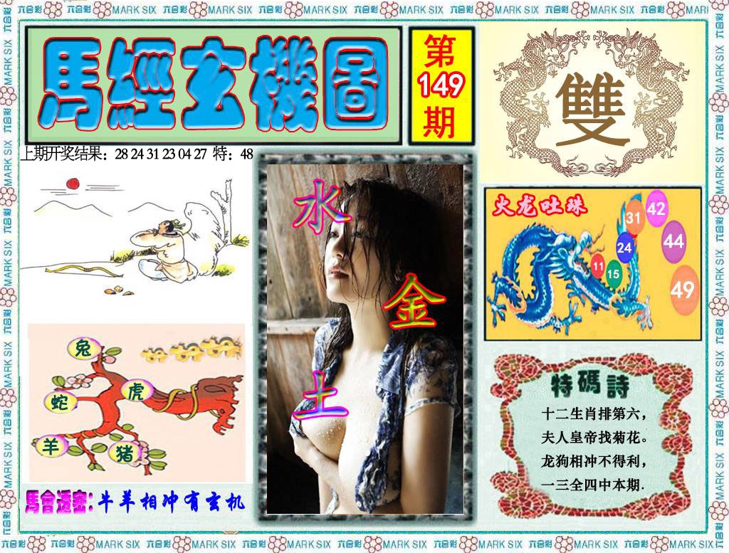 149期玄机图[图]